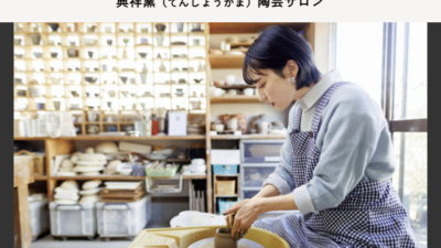 西武ニュース”fillute（フィルート）”で典祥窯陶芸サロンが紹介されました