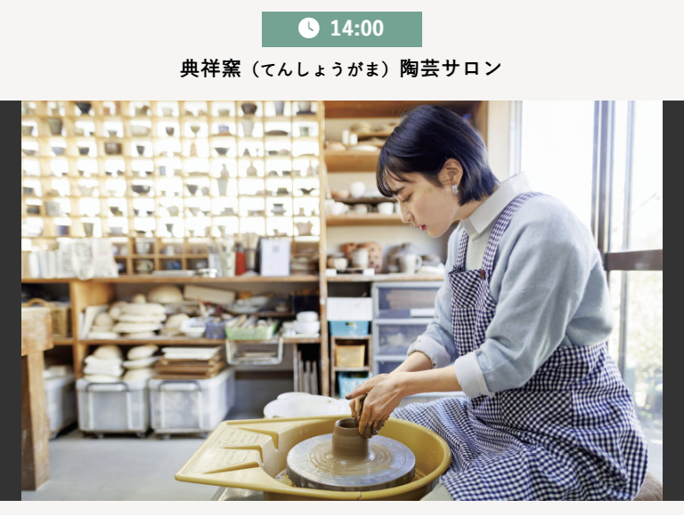 西武ニュース”fillute（フィルート）”で典祥窯陶芸サロンが紹介されました