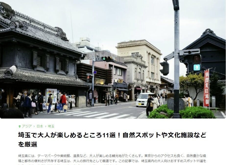 典祥窯陶芸サロンが「埼玉で大人が楽しめるところ11選！自然スポットや文化施設などを厳選」で紹介されました